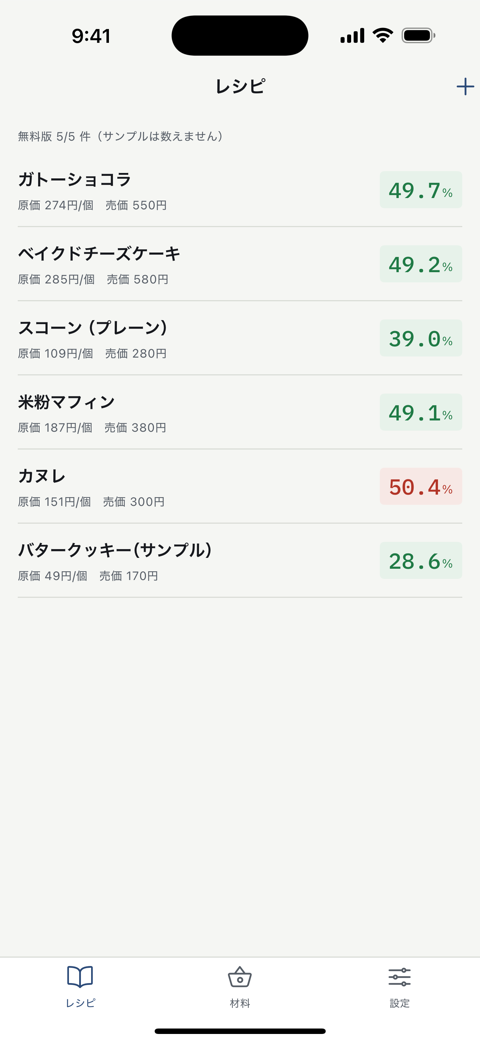 レシピ一覧画面。ガトーショコラ、ベイクドチーズケーキ、スコーン、米粉マフィン、カヌレ、バタークッキー（サンプル）が並び、それぞれの原価と売価、原価率のバッジと「無料版 5/5 件（サンプルは数えません）」の表示。