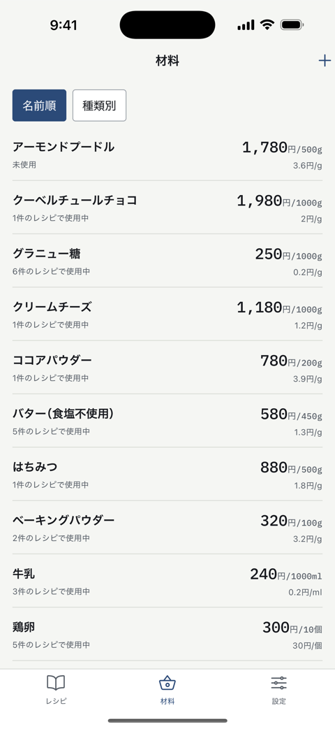 材料一覧画面。アーモンドプードル1,780円/500g、クーベルチュールチョコ1,980円/1000gなど、購入価格とg単価、その材料を使っているレシピの件数が並ぶ。